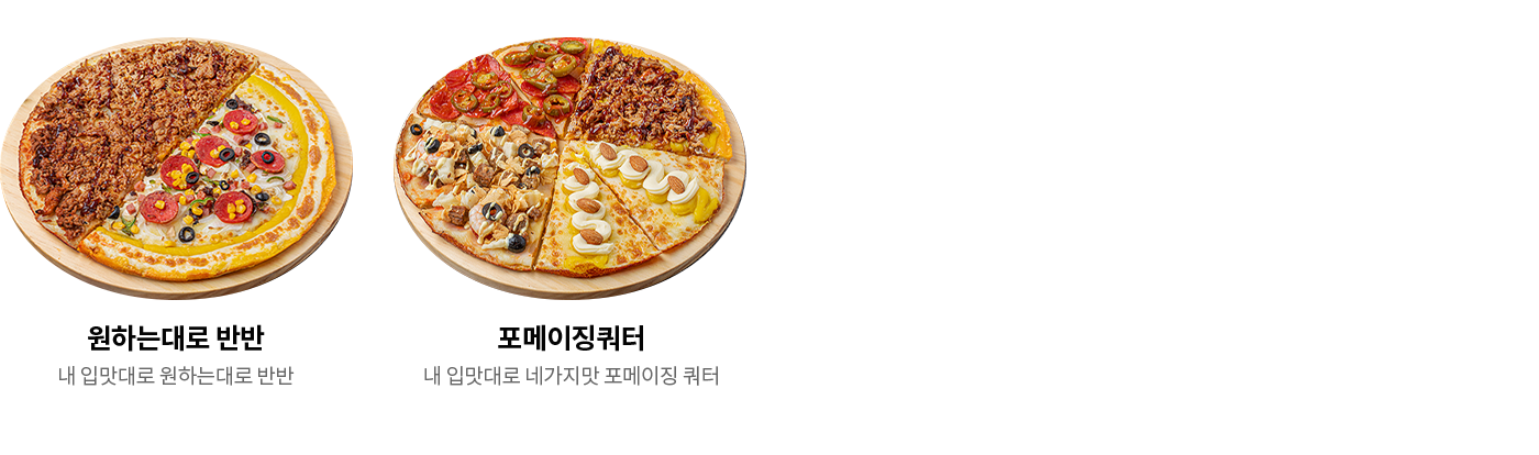 반반피자/포메이징 쿼터